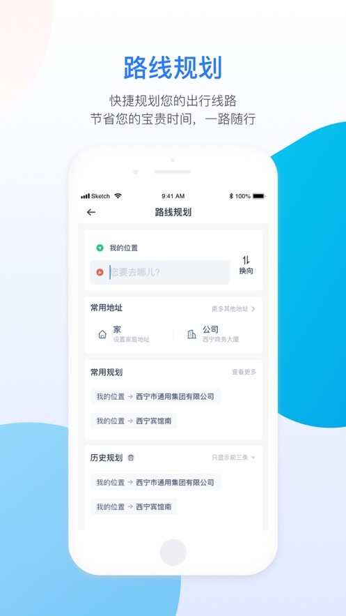 西寧掌上公交app最新版0