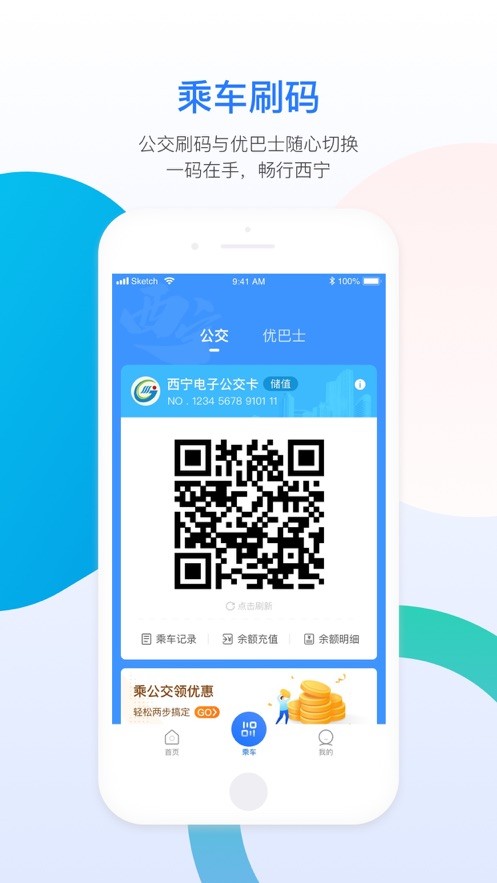 西寧掌上公交app最新版3