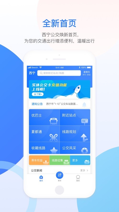 西寧掌上公交app最新版2