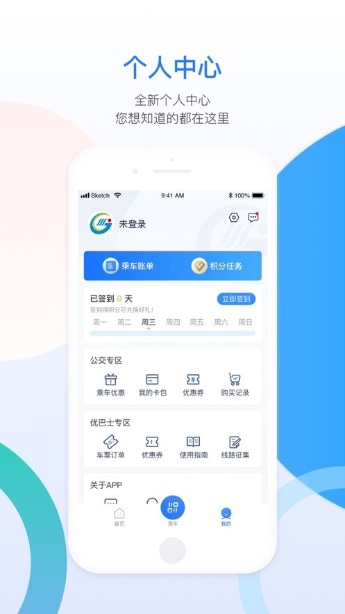 西寧掌上公交app最新版1