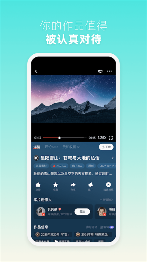 新片場最新版 v2.7.3 安卓版 4