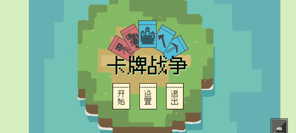卡牌戰(zhàn)爭(zhēng)游戲 v0.1.0 安卓版 0