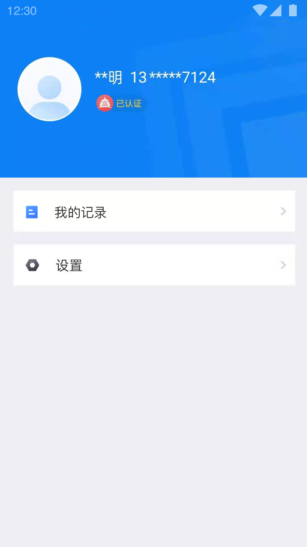 北京交警12123手機app1
