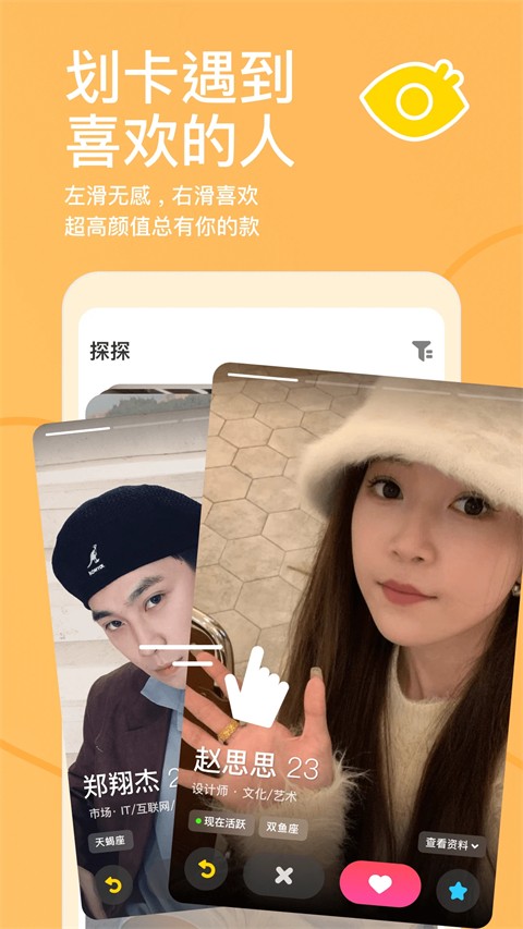探撢交友a(bǔ)pp v6.8.8 安卓最新版 2