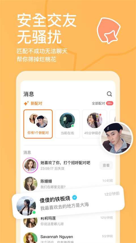 探撢交友a(bǔ)pp v6.8.8 安卓最新版 1