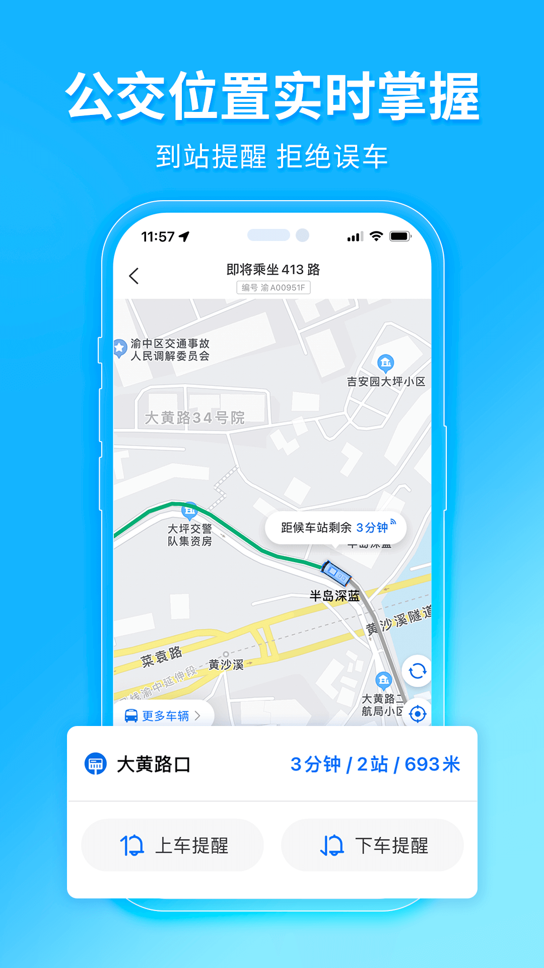 車來了手機(jī)版免費(fèi)安裝下載 v4.69.0安卓版 3