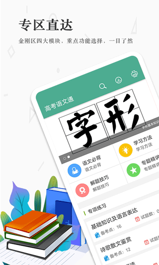 高考語文通app v6.8 安卓版 3
