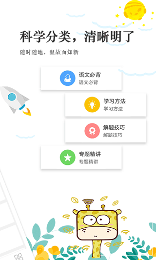 高考語文通app v6.8 安卓版 0