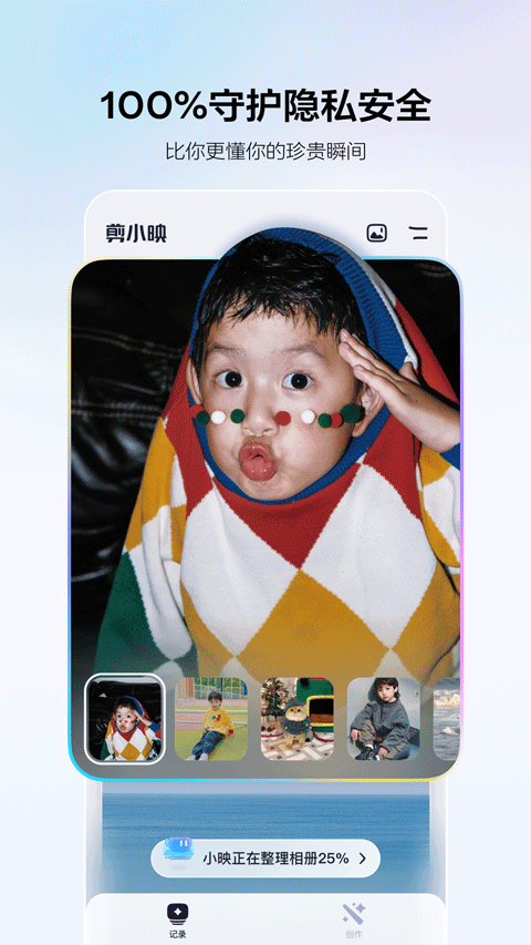剪小映 v1.0.1 2