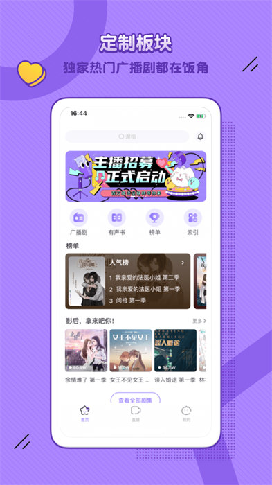 飯角廣播劇免費聽 v3.9.1安卓版 3