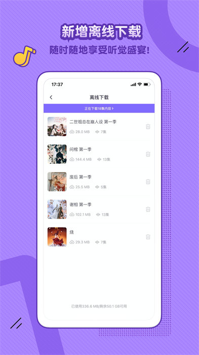 飯角廣播劇免費聽 v3.9.1安卓版 1