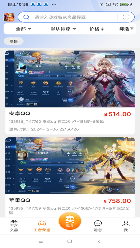 尋寶網(wǎng)交易app v1.6.4 2