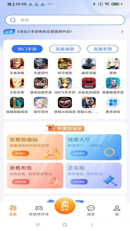 尋寶網(wǎng)交易app v1.6.4 3