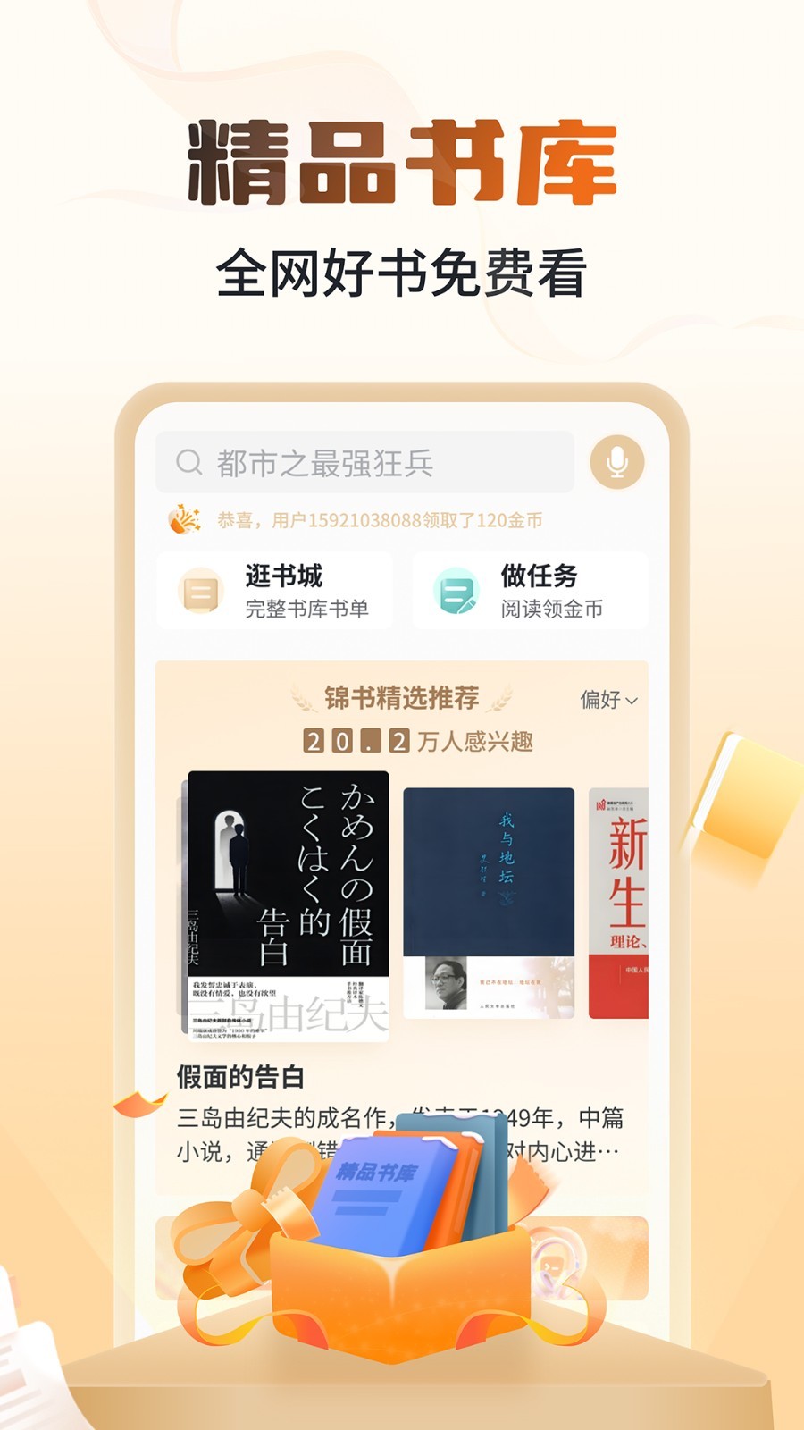 錦書 v3.2.2 0