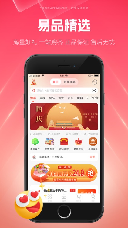 易品生活 v10.6.1 0