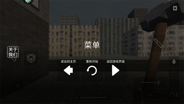 拆了老王的家 v1.0 安卓版 2