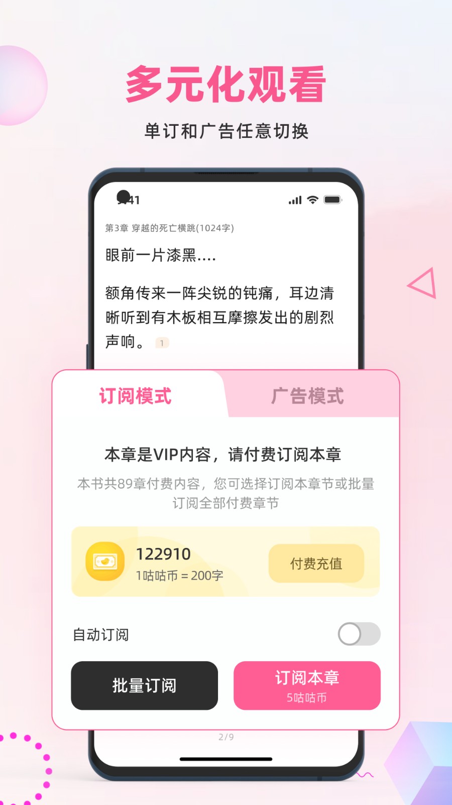 布咕閱讀app v2.7.6安卓版 3