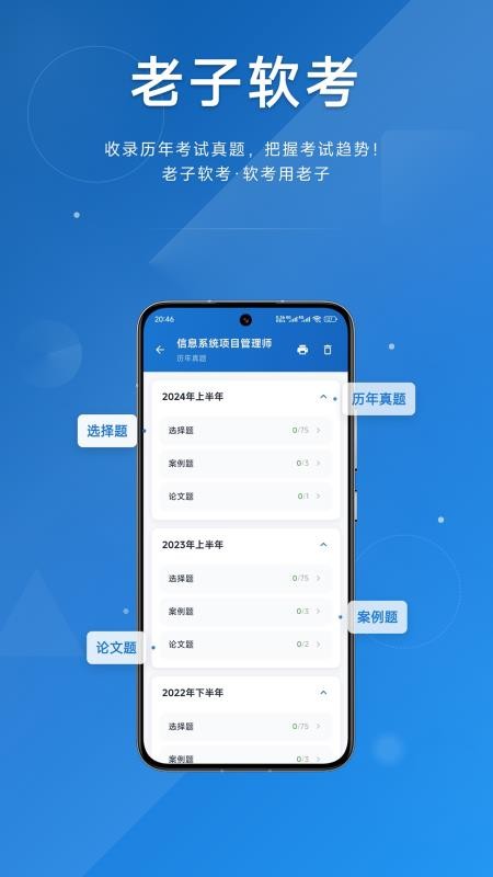 老子軟考app v4.0.0 2