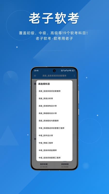 老子軟考app v4.0.0 1