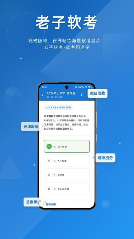 老子軟考app v4.0.0 3