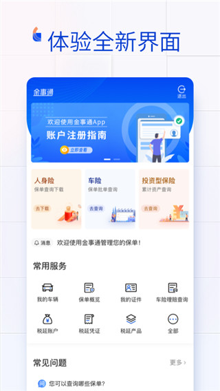 金事通app v3.5.2 安卓版 2