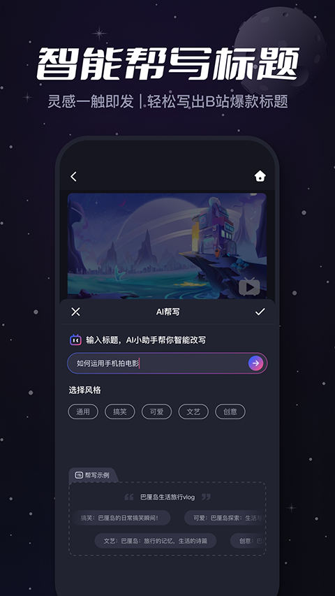 必剪app手機版2