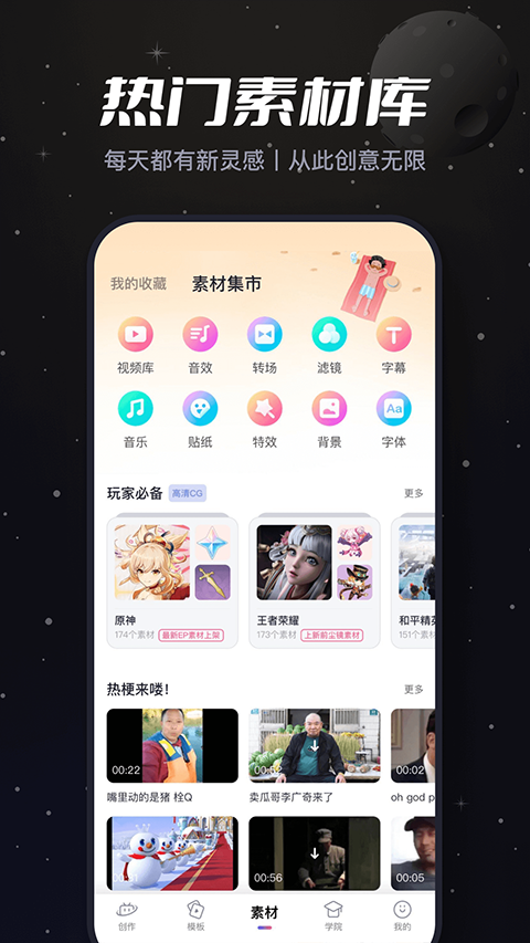 必剪app手機版1