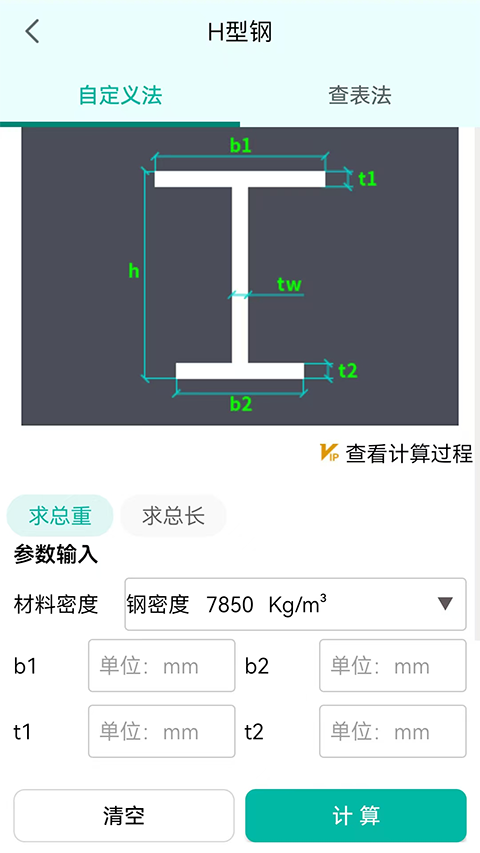 建工計(jì)算器正式版 v4.1.0.43 免費(fèi)版 2