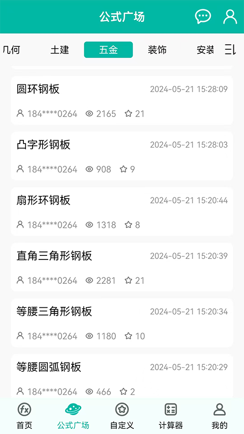 建工計(jì)算器正式版 v4.1.0.43 免費(fèi)版 0