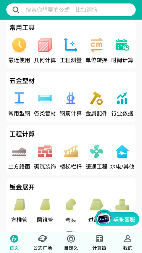 建工計(jì)算器正式版 v4.1.0.43 免費(fèi)版 4