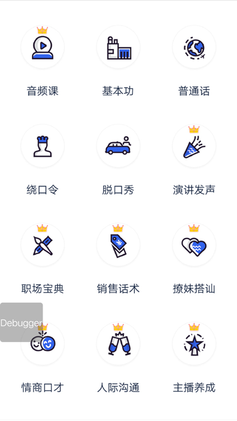 演講與口才訓(xùn)練社 v6.8.9安卓版 1
