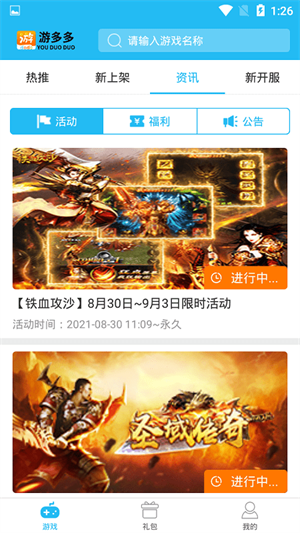 游多多app v2.2.6 2