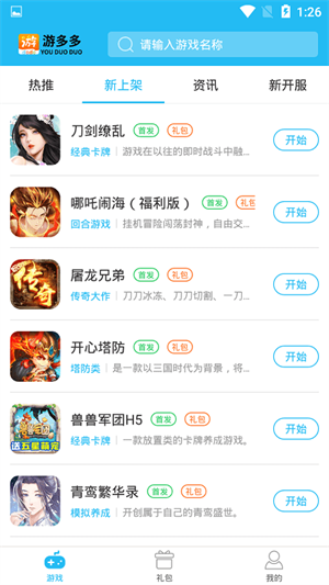 游多多app v2.2.6 3