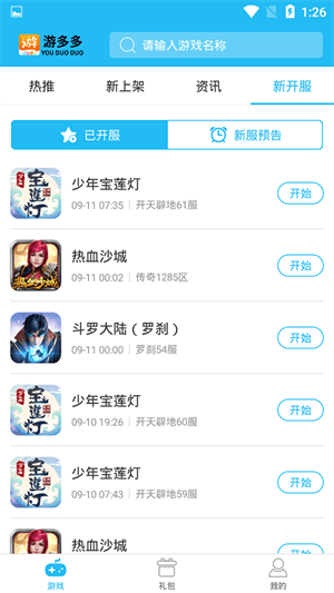 游多多app v2.2.6 0