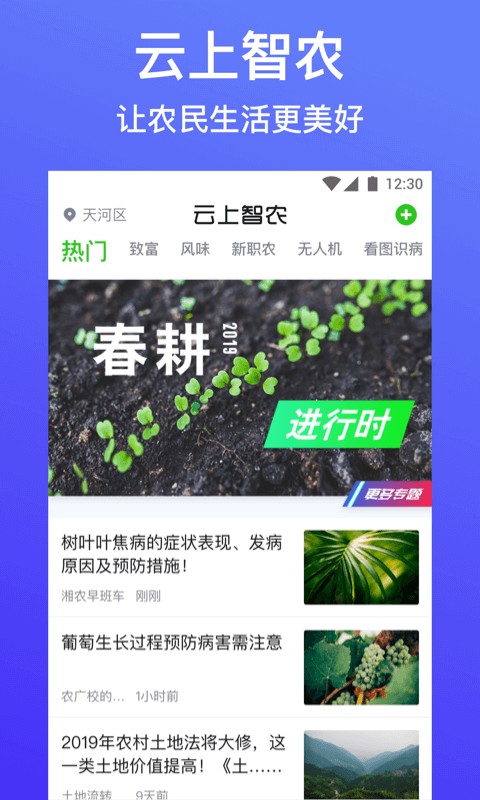 云上智農(nóng)app最新版 v5.2.5 安卓版 2