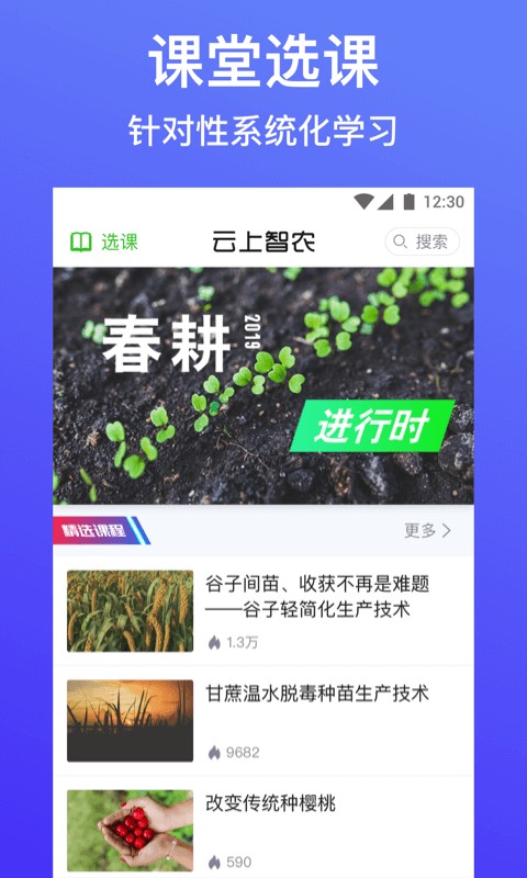 云上智農(nóng)app最新版 v5.2.5 安卓版 3