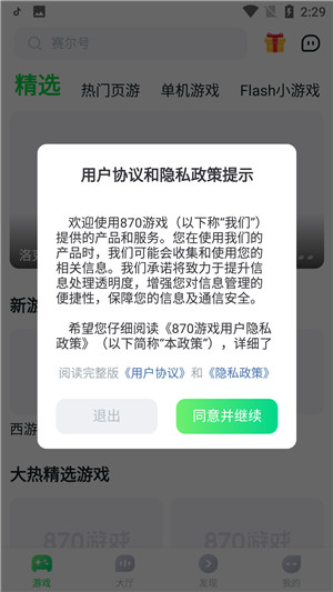 870游戲盒子 v1.8.4 3