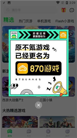 870游戲盒子 v1.8.4 2