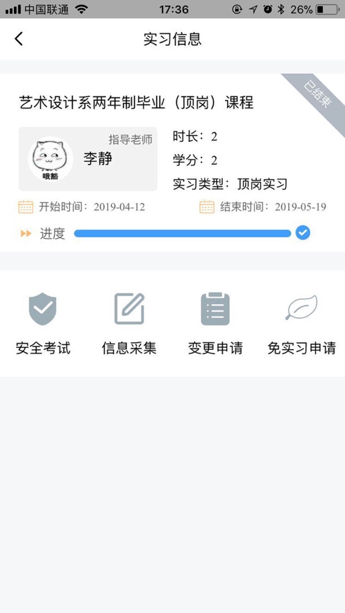 慧職教最新版 v2.0.29 安卓版 1