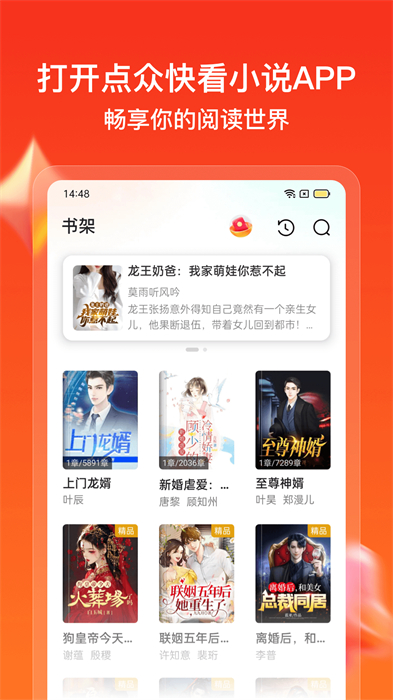 點(diǎn)眾快看小說(shuō)閱讀最新版4