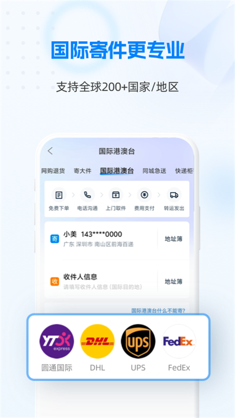 快遞發(fā)發(fā)平臺(快遞100)0