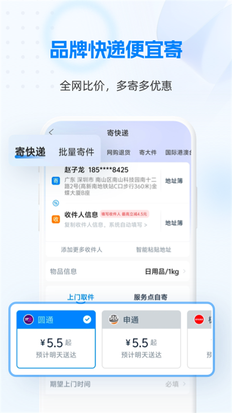 快遞發(fā)發(fā)平臺(快遞100)1