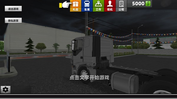 卡車超級駕駛游戲 v1.0 安卓版 1