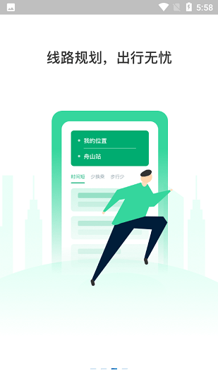 舟山公交實時查詢 v1.0.6 安卓版 1