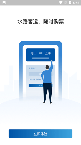舟山公交實時查詢 v1.0.6 安卓版 2