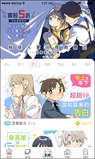 日更計(jì)劃官方版 v0.2.45 安卓版 3