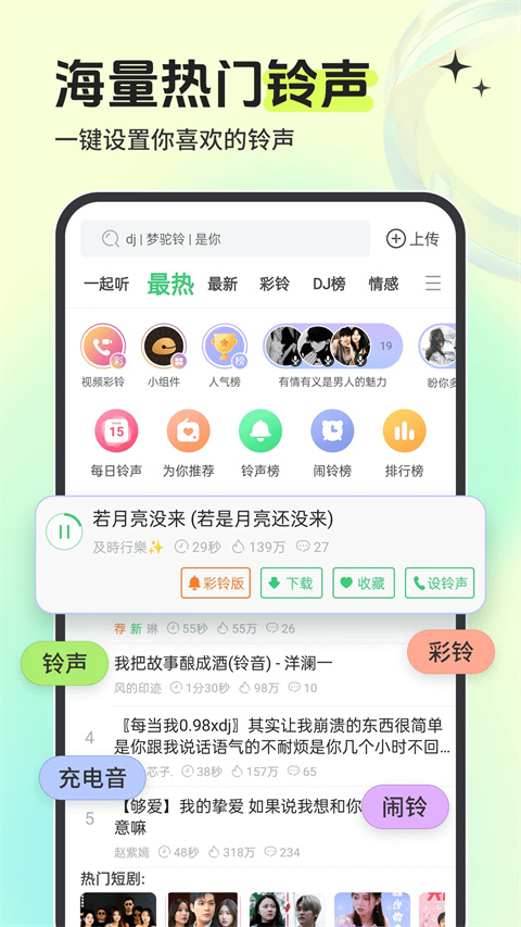 鈴聲多多app1