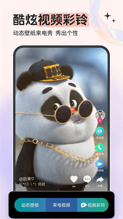 鈴聲多多app2