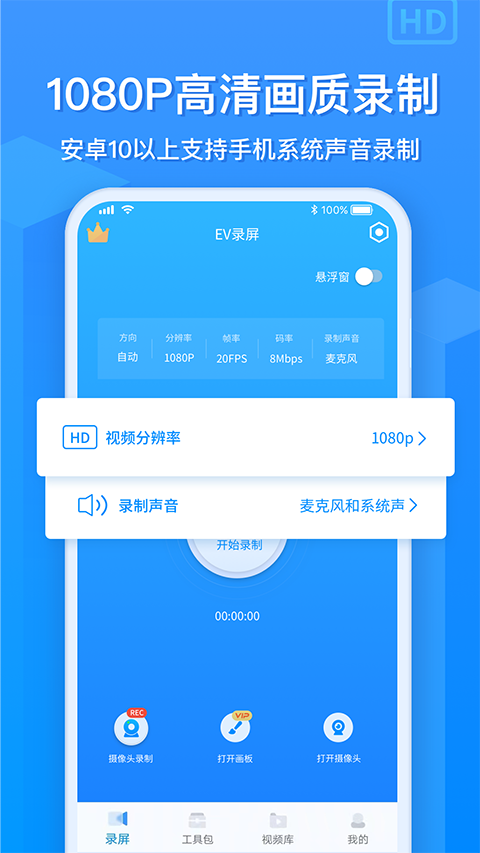 ev錄屏app1