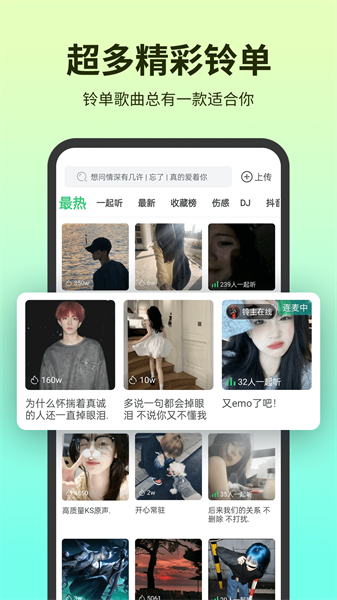 鈴聲多多最新版免費下載0